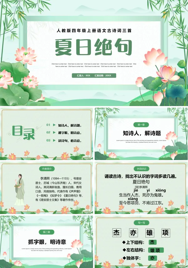 四年级上册语文《夏日绝句》PPT课件