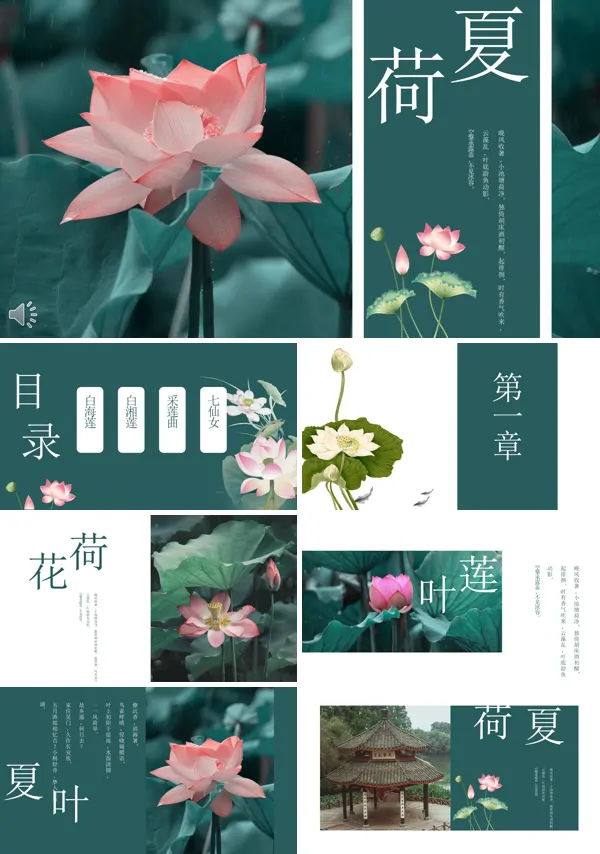 夏季荷花元素主题PPT模板