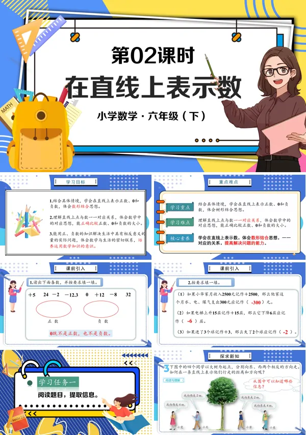 部编小学数学六年级下册在直线上表示数PPT课件含教案