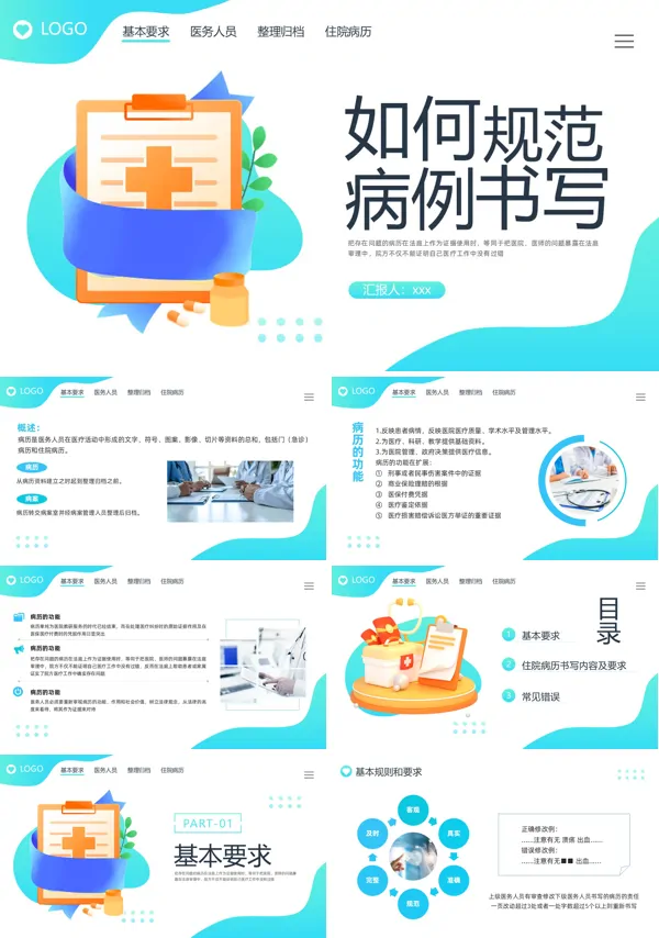 如何规范病例书写病历书写规范PPT模板含讲稿