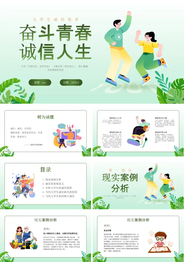 诚信主题班会课ppt