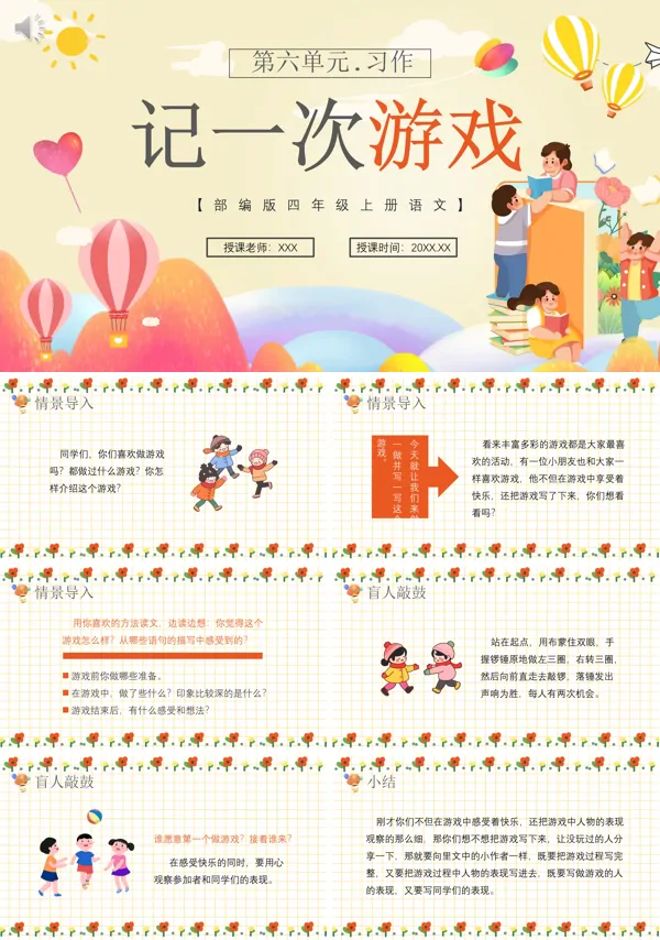 记一次游戏四年级语文上册PPT课件
