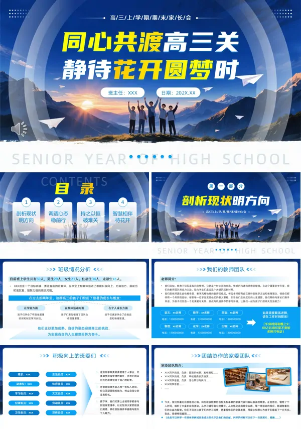 高三上學期期末家長會PPT模板含講稿