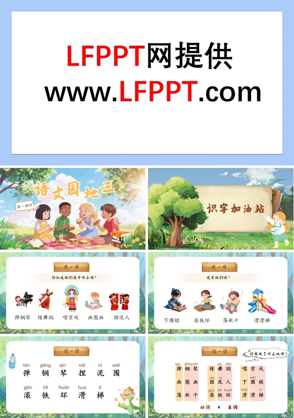 部编语文二年级上册语文园地三PPT课件含教案