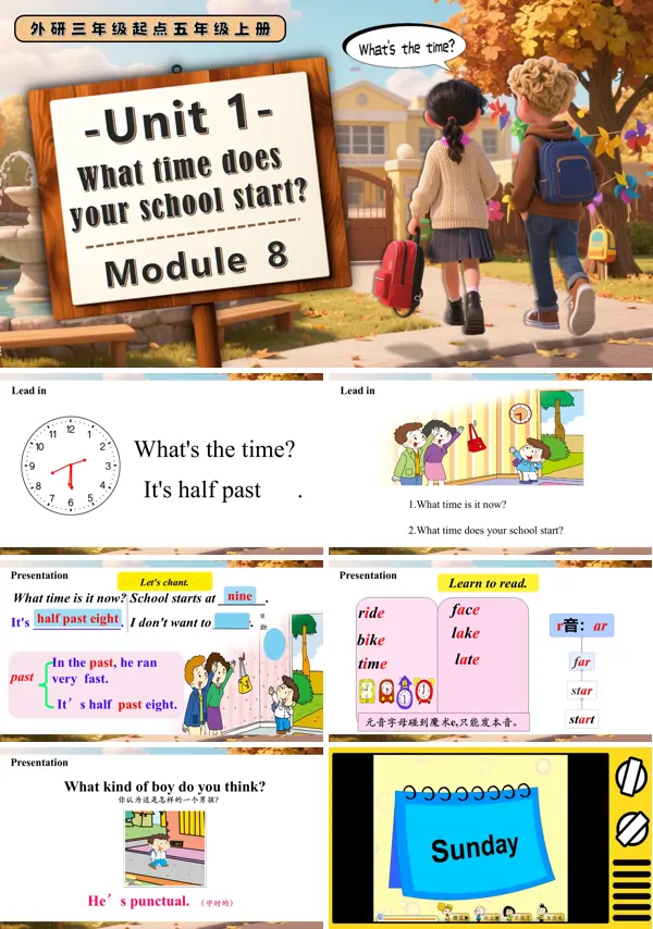 外研五年级英语上册Module8 Unit1 What time does your school start.PPT课件含教案