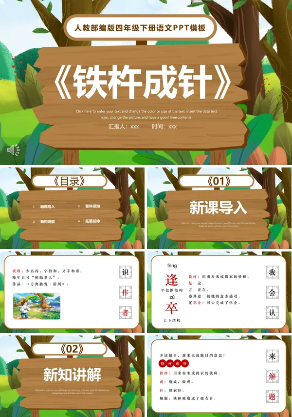 铁杵成针PPT课件