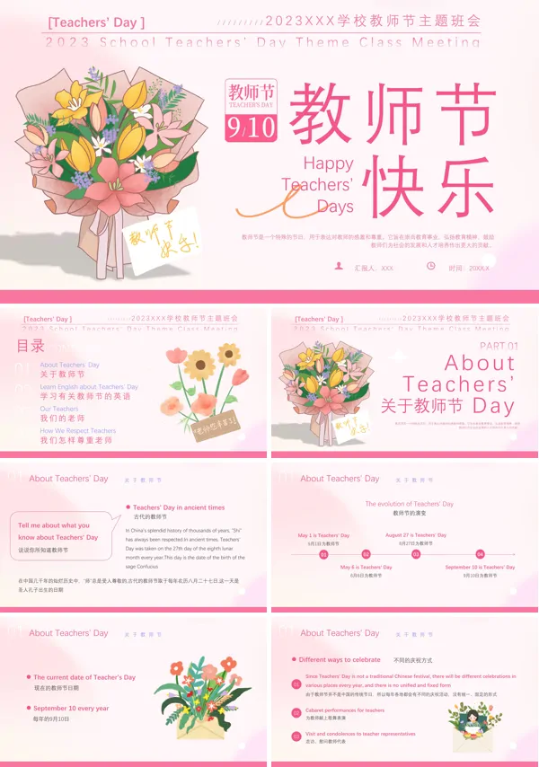 完整版教师节英文主题班会专题PPT课件