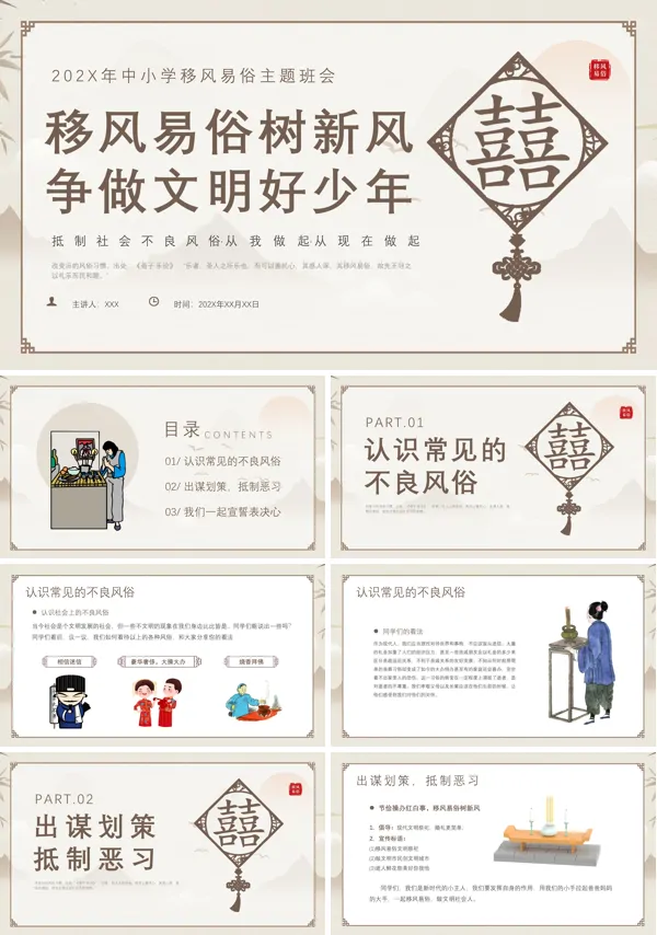 推动移风易俗弘扬时代新风主题教育PPT图文课件