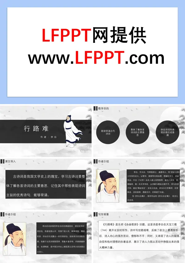 人教版初中语文八年级课文《行路难》课件PPT