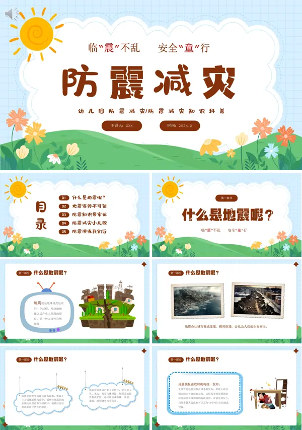 5.12 全国防灾减灾日幼儿园防震减灾科普知识PPT