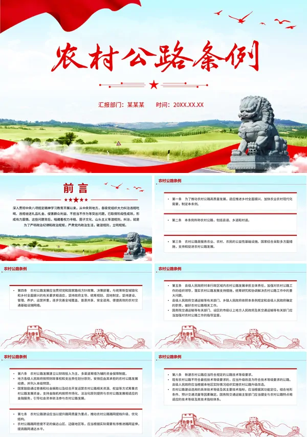 《农村公路条例》培训解读课件PPT含讲稿