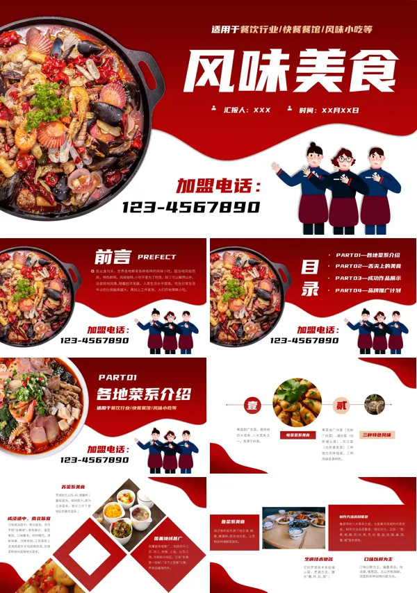 餐饮行业创业计划书ppt模板