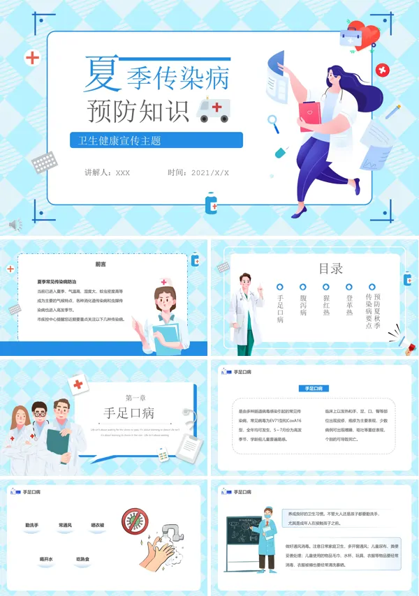 夏季传染病预防知识普及教育PPT