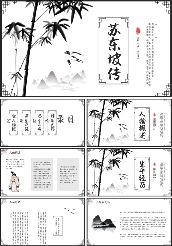 苏东坡传ppt课件