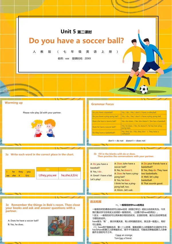 部编版七年级英语上册Do you have a soccaer ball第二课时PPT课件