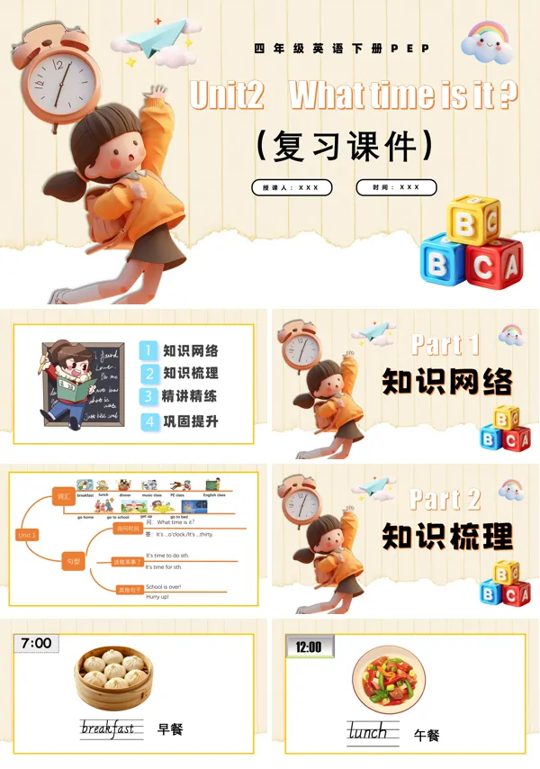 四年级英语下册Unit2 What time is it?(复习课件)PPT课件含教案