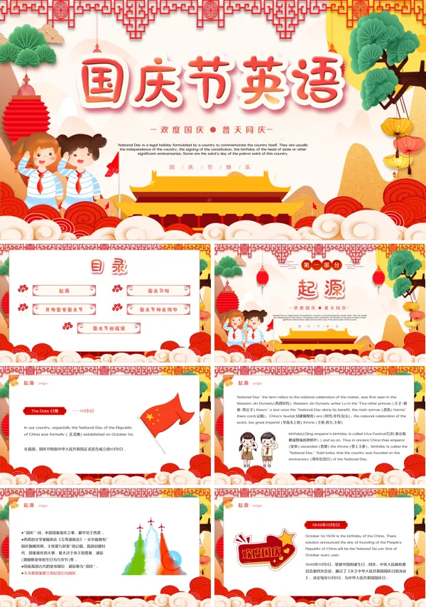 节日主题英文课国庆节PPT