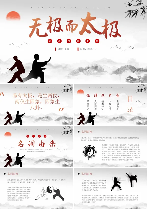 太极拳基础理论课课件PPT
