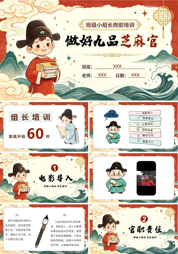 中小学班级小组长培训PPT课件含讲稿