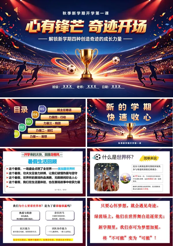 2026年秋季学期开学第一课主题班会ppt含讲稿