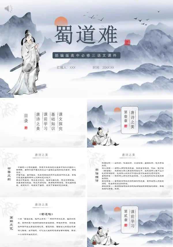 蜀道难高中语文必修三PPT课件