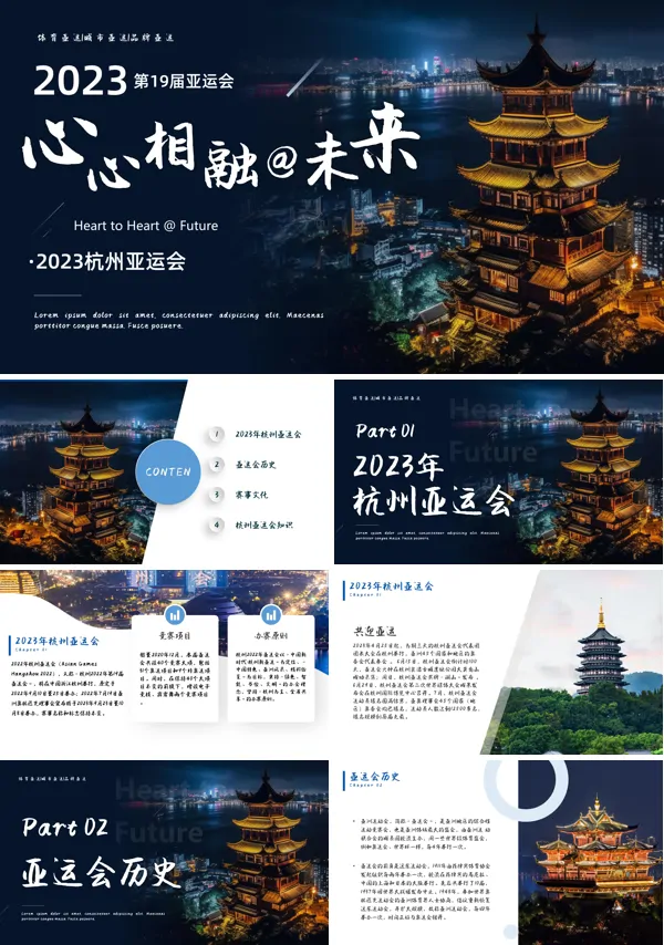2023杭州亚运会宣传介绍PPT课件