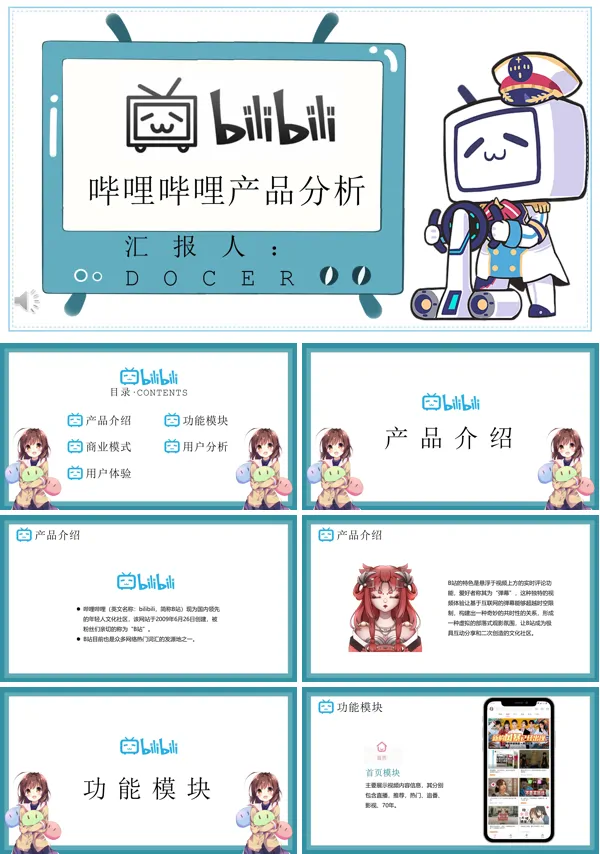 哔哩哔哩产品分析市场营销PPT