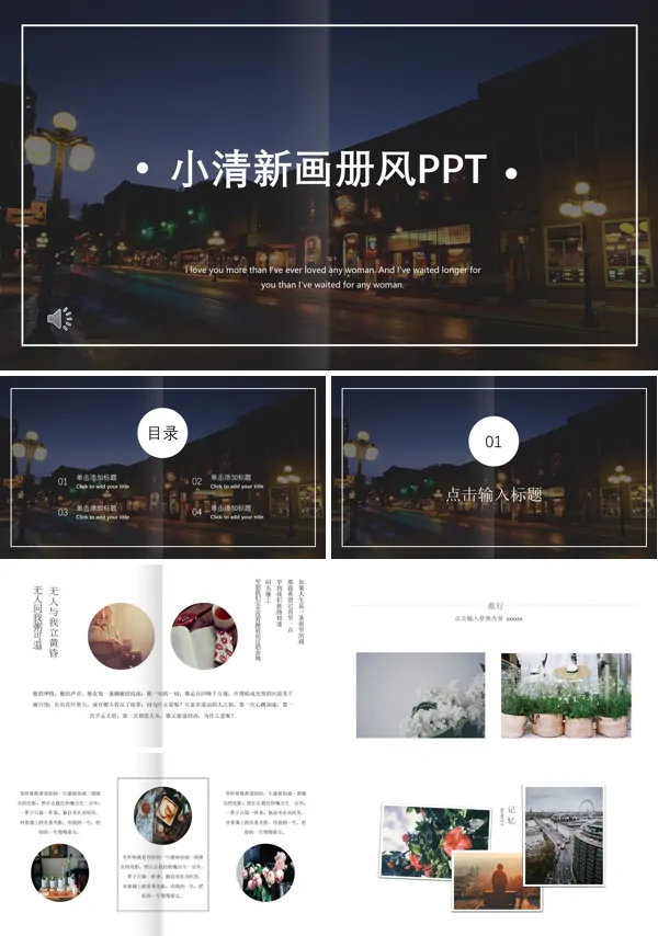 小清新画册PPT模板