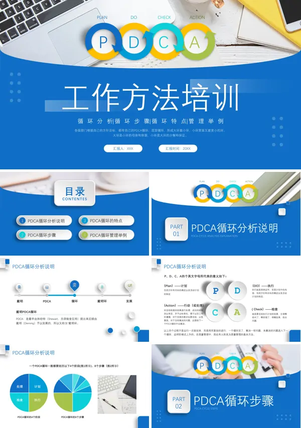 pdca培训工作方法培训PPT课件