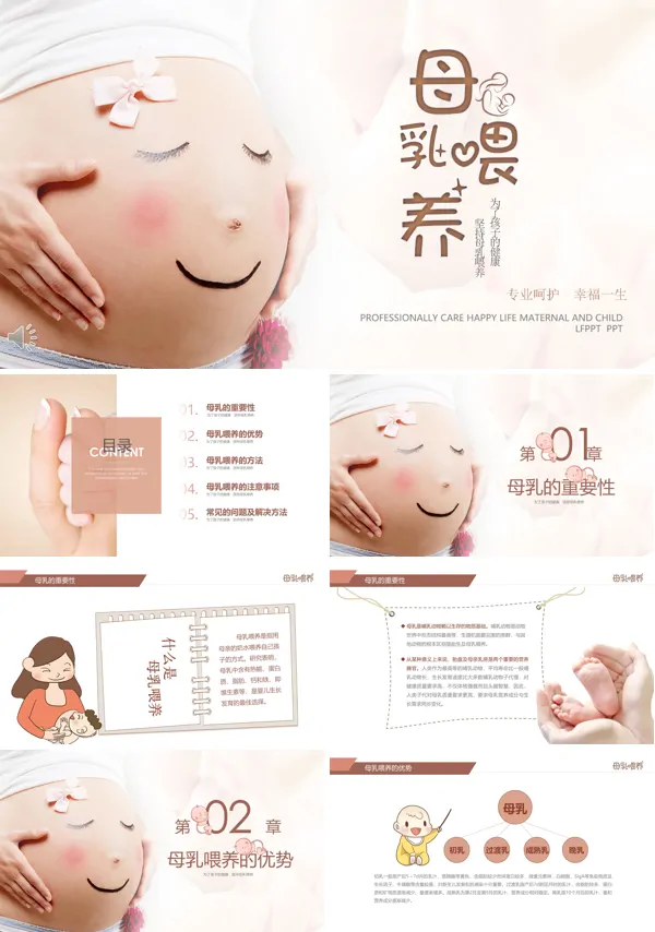 母乳喂养ppt课件免费