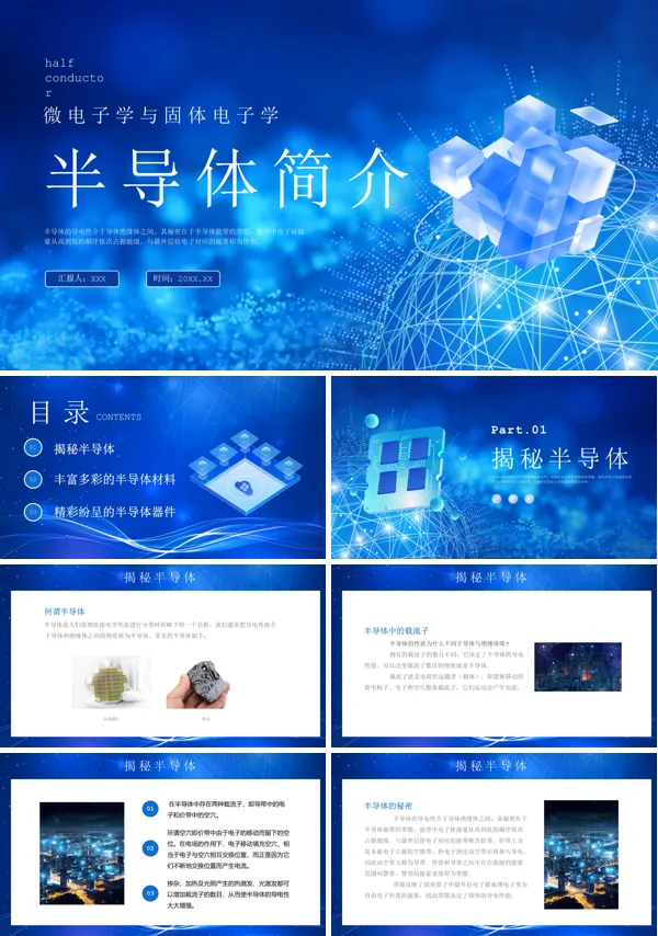 知识简介半导体资料PPT课件