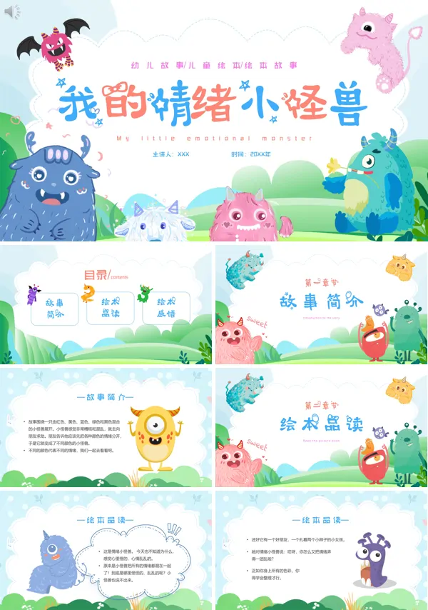 《我的情绪小怪兽》儿童绘本故事PPT课件