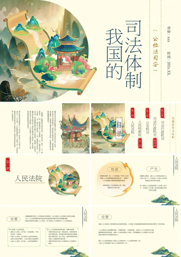 我国的司法体制PPT课件模板含讲稿