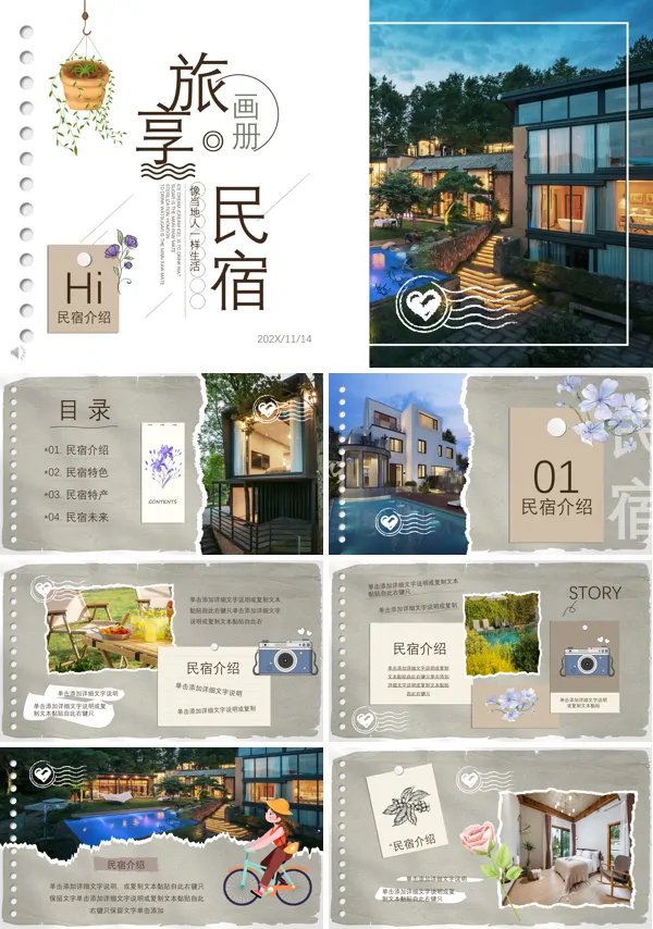 特色民宿宣传介绍PPT下载模板