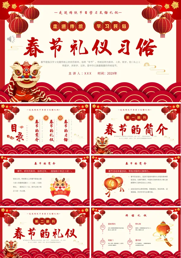 春节礼仪习俗介绍课件PPT模板
