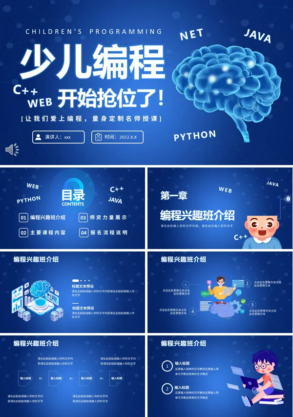 少儿编程培训内容ppt