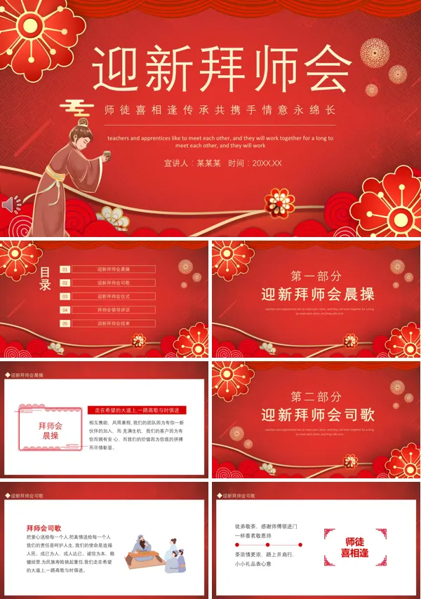 公司迎新拜师会ppt