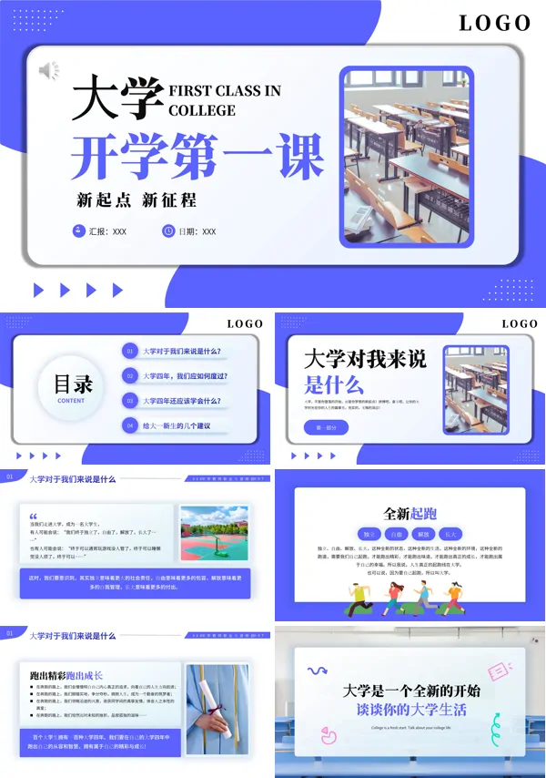 大学生开学第一课大学生新生入学教育主题班会PPT课件
