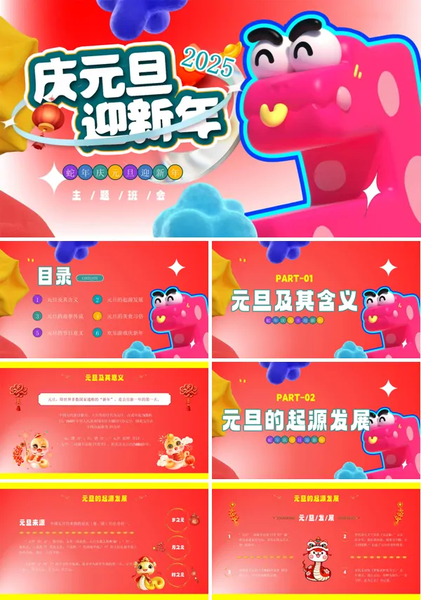 2025年元旦主题班会庆元旦迎新年PPT模板含讲稿
