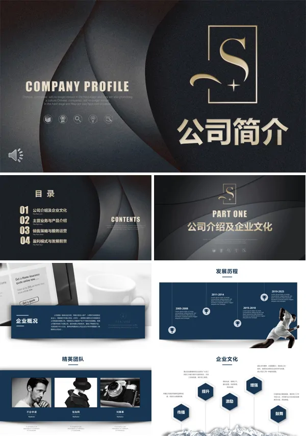 欧美风公司简介PPT模板