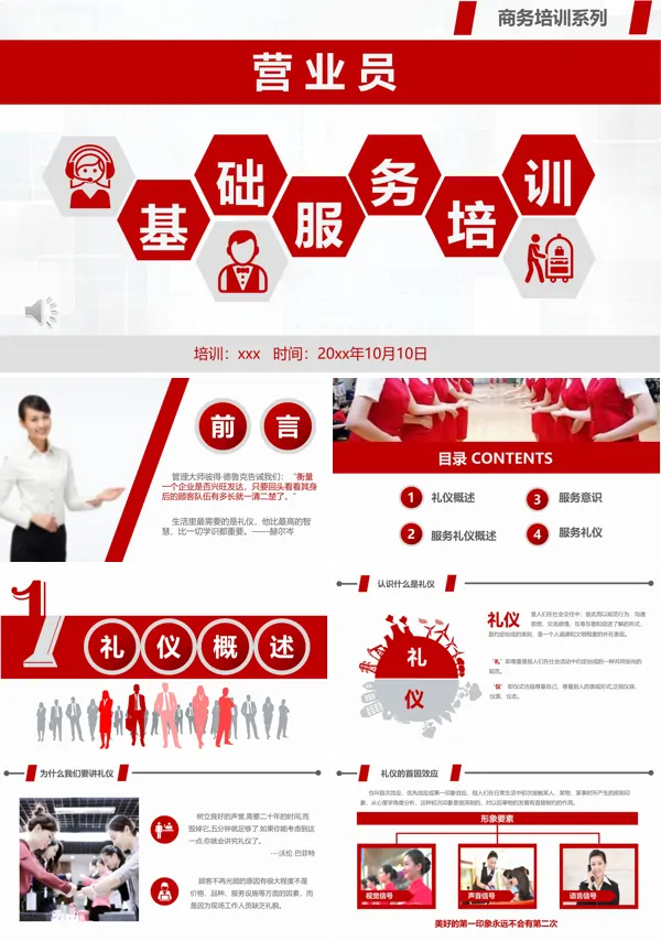 服务培训PPT课件