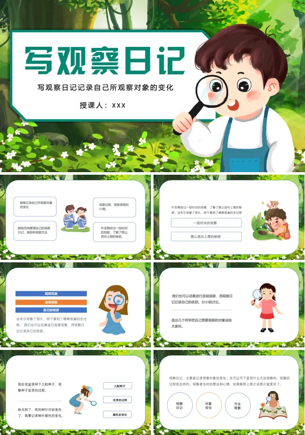 写观察日记ppt课件