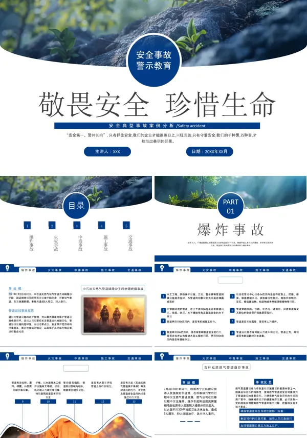 安全事故案例培训PPT课件免费下载
