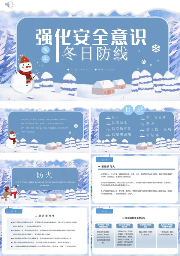 强化安全意识筑牢冬日防线冬季安全教育宣传PPT模板