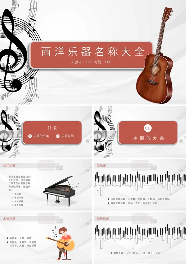 西洋乐器介绍PPT课件