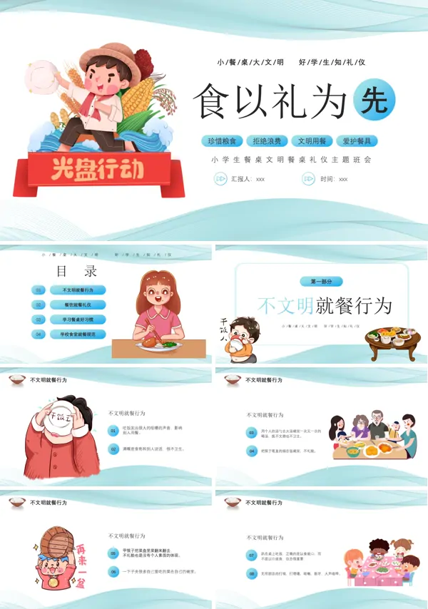 小学生餐桌礼仪PPT课件