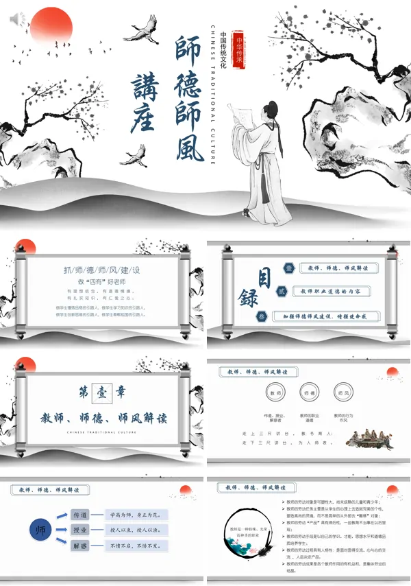 教师师德师风专题培训讲座PPT模板