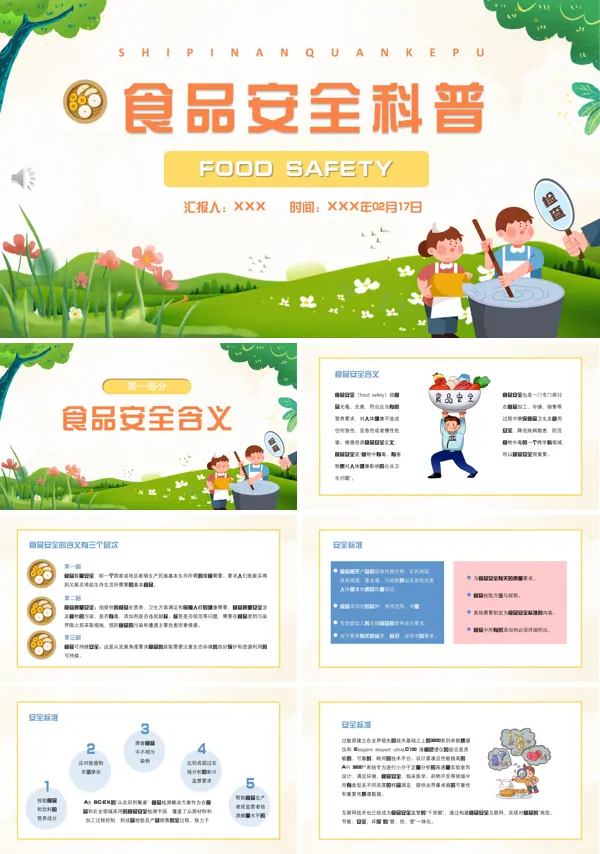 食品安全知识培训ppt