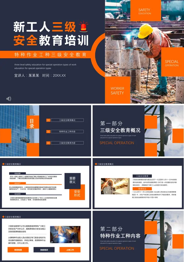 三级安全教育培训PPT