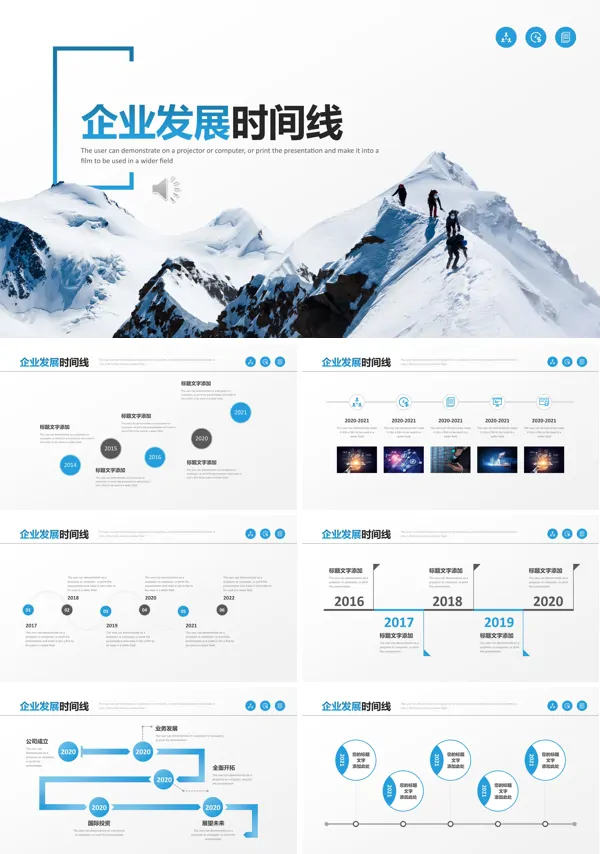 企业发展时间线PPT素材
